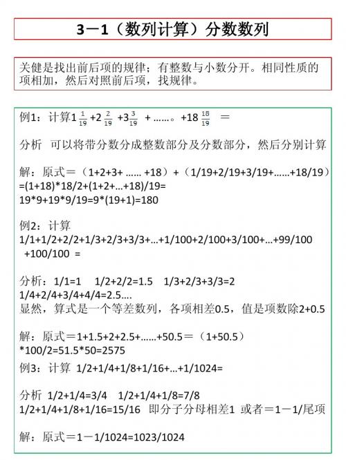 小学六年级奥数总复习之三(祥解)