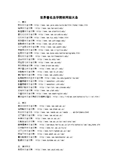世界著名法学院校网站大全