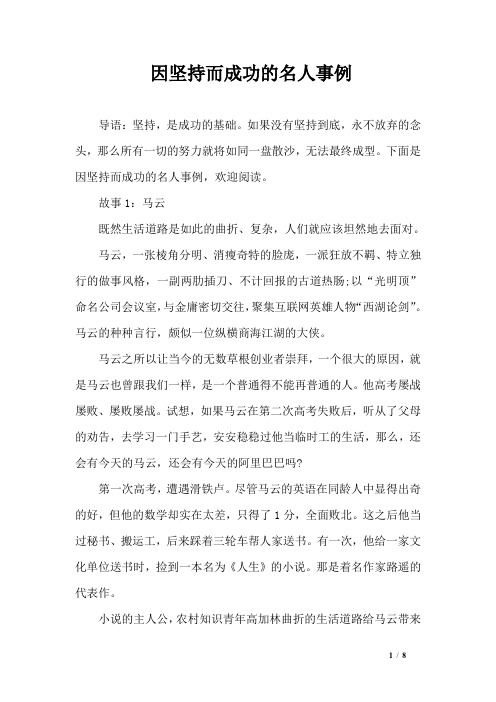 因坚持而成功的名人事例