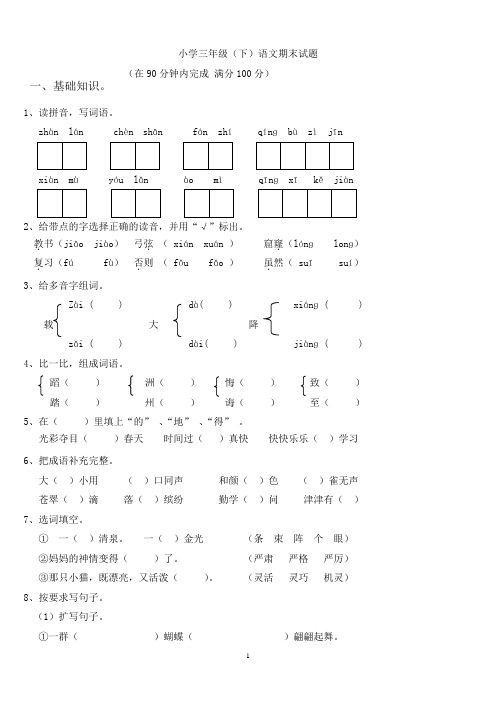 人教版三年级下册语文期末测试题
