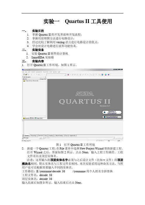 实验一 Quartus II使用
