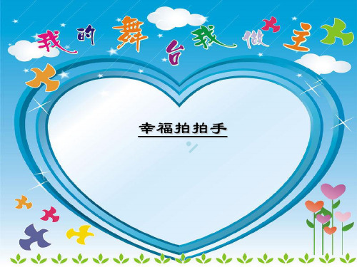 音乐六一的歌1ppt课件湘教版二年级下