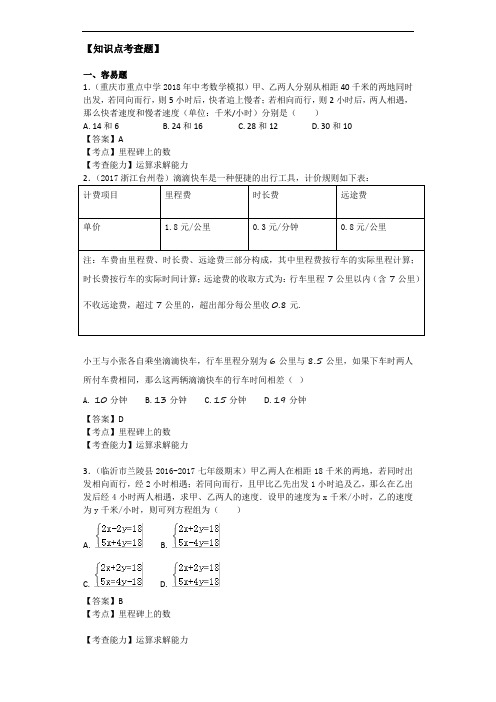初二数学第一学期第5章第5节应用二元一次方程组—里程碑上的数_练习题和答案