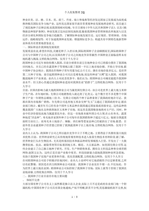 国际种业发展现状研究及对我国的启示