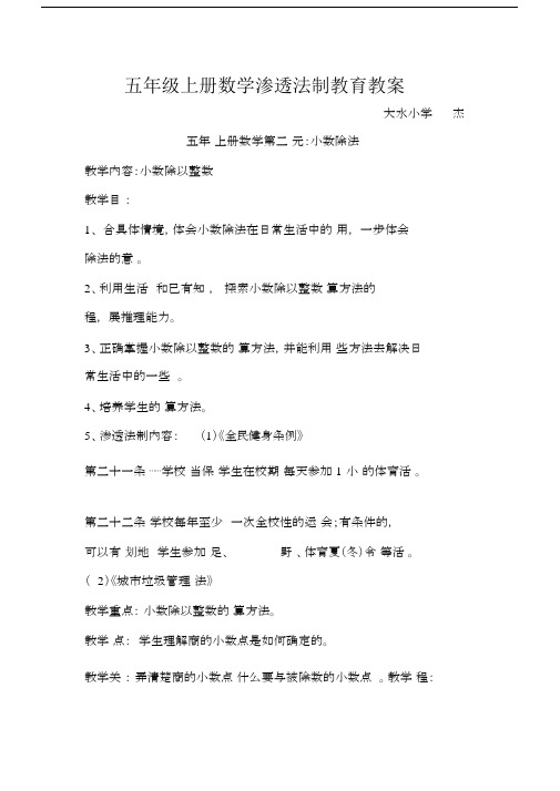 完整word版,五年级上册数学渗透法制教育教案.doc