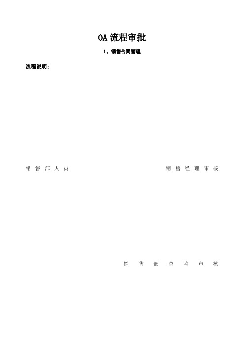 OA审批流程明细汇总 