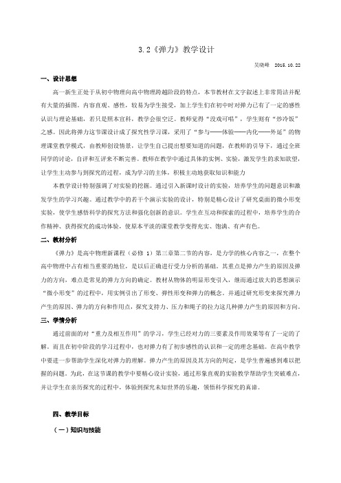 人教版物理必修一3.2《弹力》教案