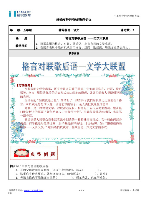 格言对联歇后语 ——文学大联盟