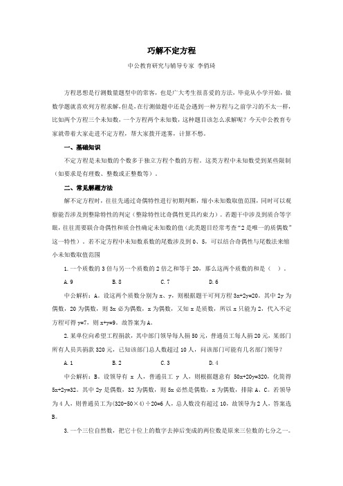 巧解不定方程