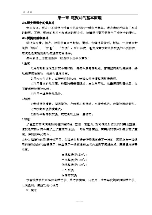 电熨斗的基本原理