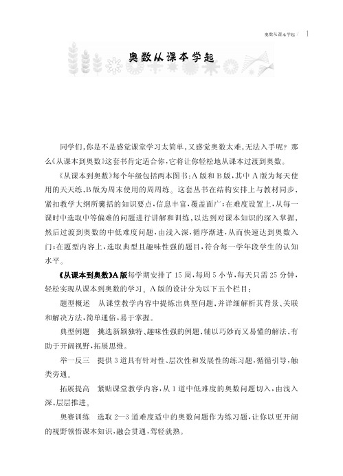 从课本到奥数·二学年第二学期B版