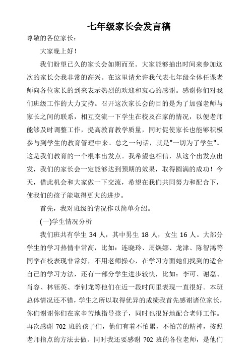 702班家长会班主任发言稿