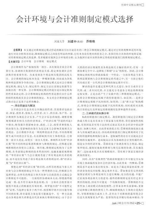 会计环境与会计准则制定模式选择
