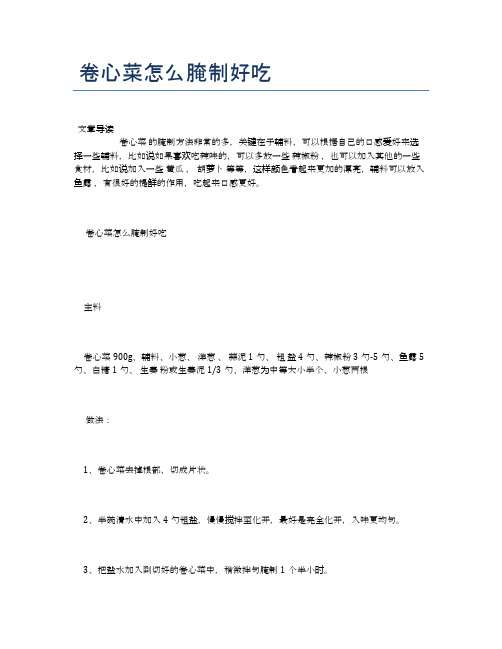 卷心菜怎么腌制好吃【最佳食谱】