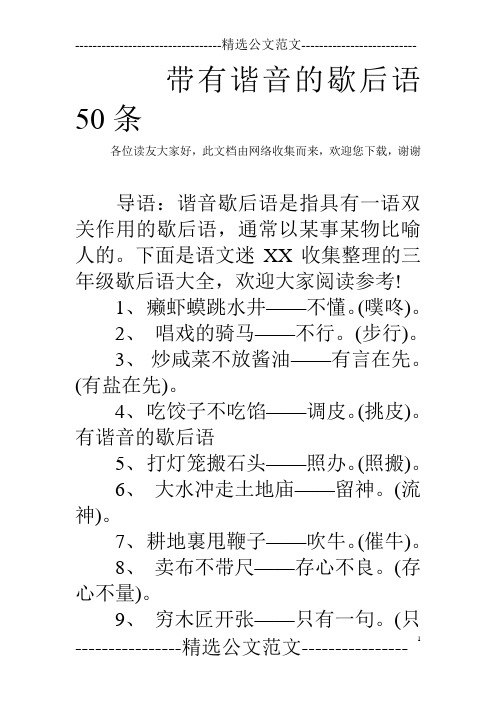 带有谐音的歇后语50条