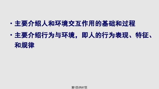 人和环境资料优秀课件