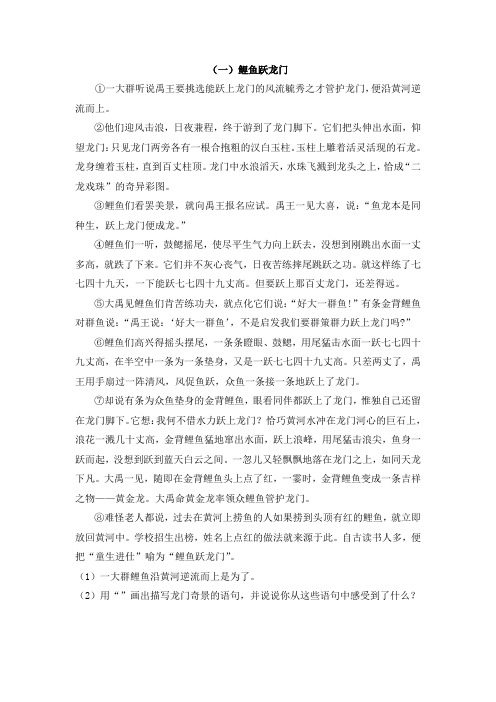 统编版语文五年级下册第三单元课外阅读及答案(两篇)