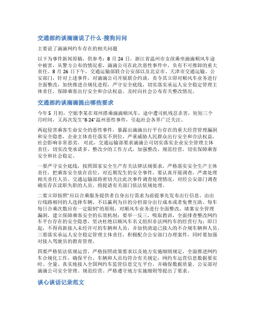 交通运输约谈记录范文