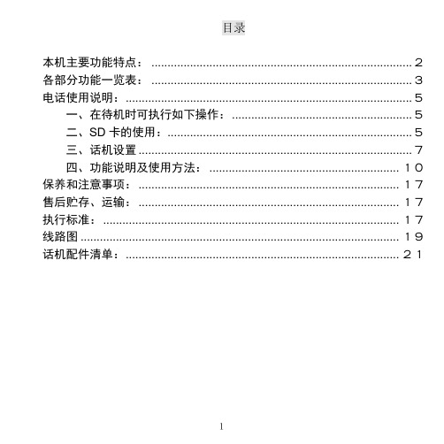 HCD868(88)TSD说明书2