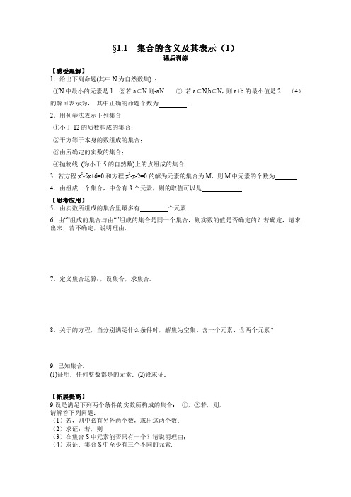 2015年高一数学(苏教版)必修1课后练习1.1《集合的含义及其表示》(1)