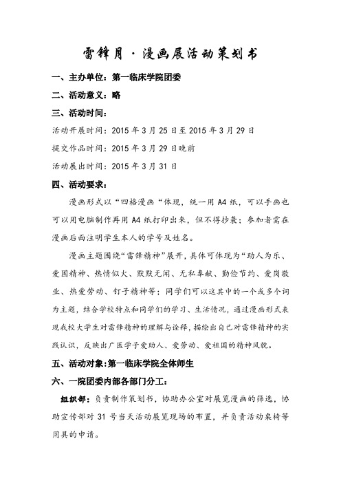 雷锋月漫画展策划书