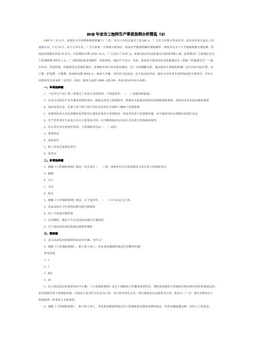 2012安全生产事故案例分析-推荐下载
