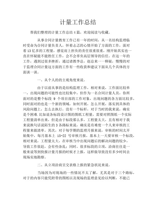 计量工作总结