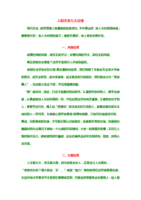 人际关系七大定律