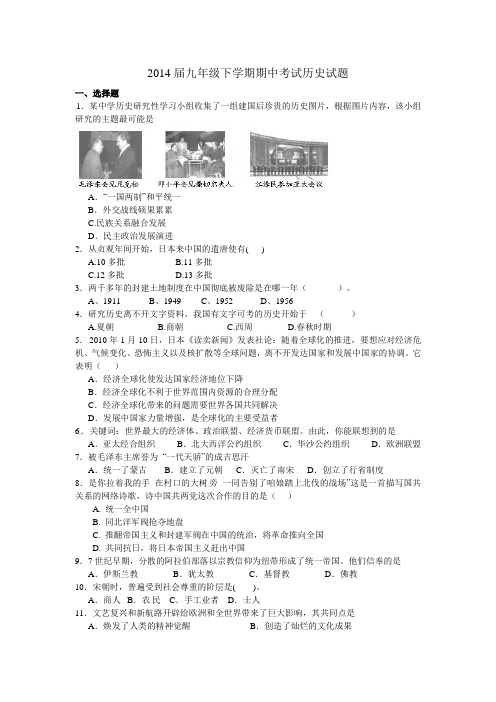2014届九年级下学期期中考试 历史试题