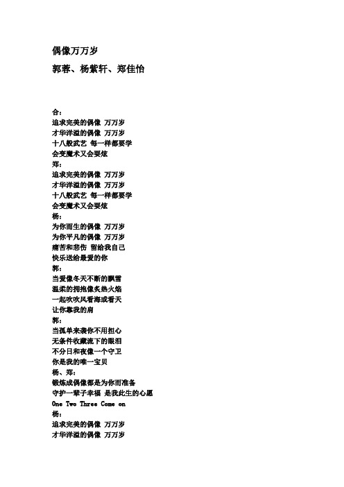 偶像万万岁