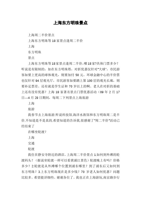 上海东方明珠景点