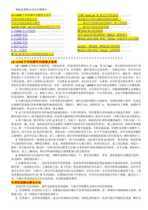 硒鼓加墨粉方法含步骤图片