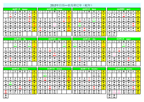 2013全年日历A4纸横向打印(一张)