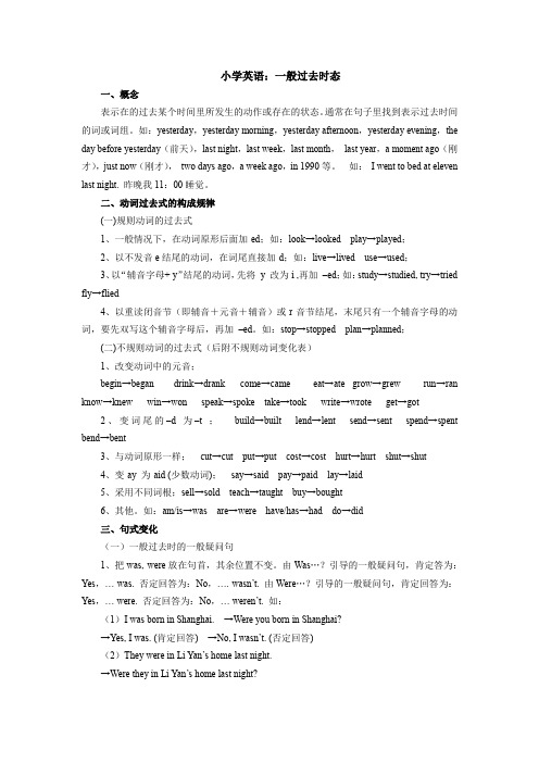 小学英语：一般过去时态