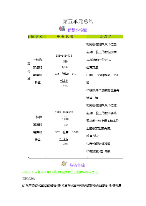 北师大版二年级数学下册 第5单元 加与减 知识点总结