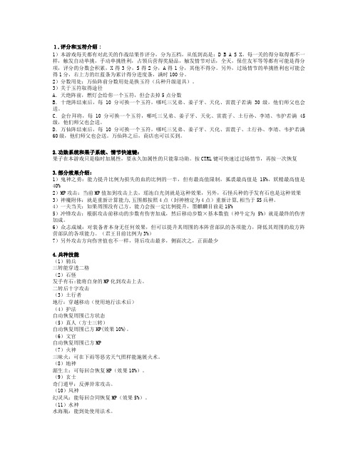 封神mod常见问题介绍和宝物攻略V1.1