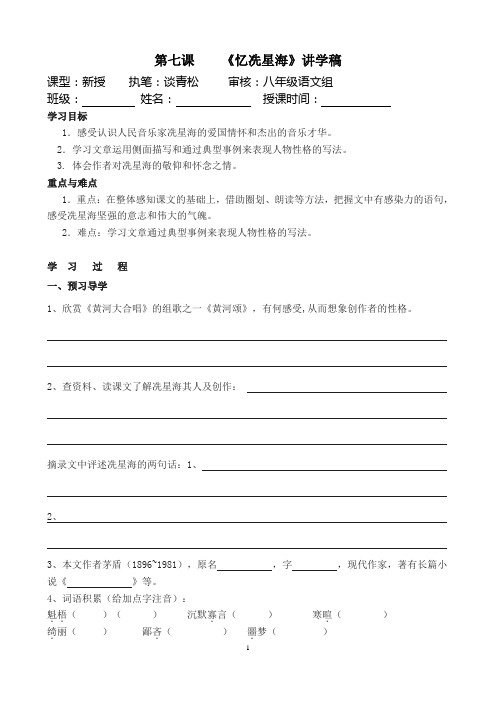 07《忆冼星海》讲学稿