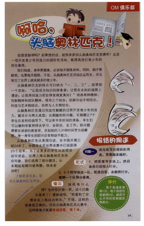 啊哈,头脑奥林匹克!