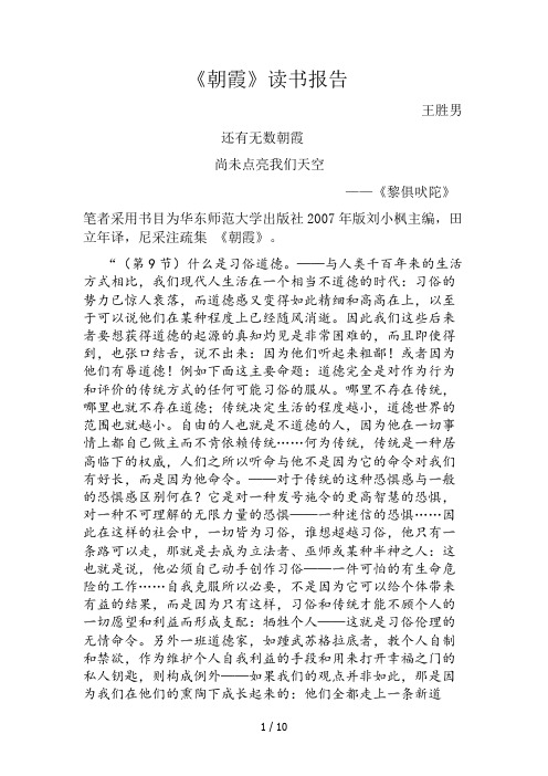 《朝霞》读书笔记