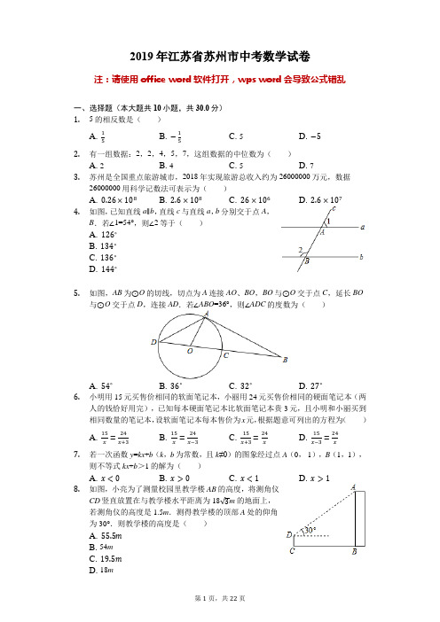 2019年江苏省苏州市中考数学试卷解析版
