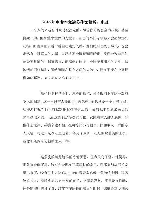 2016年中考作文满分作文赏析：小丑
