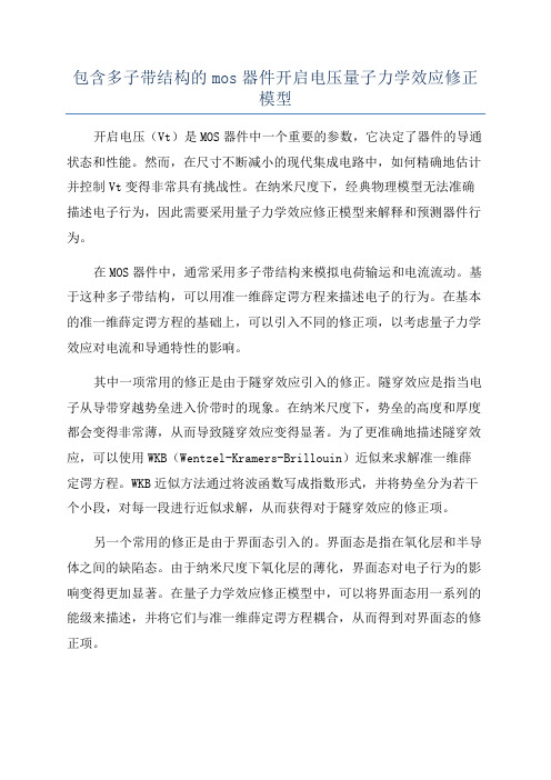 包含多子带结构的mos器件开启电压量子力学效应修正模型