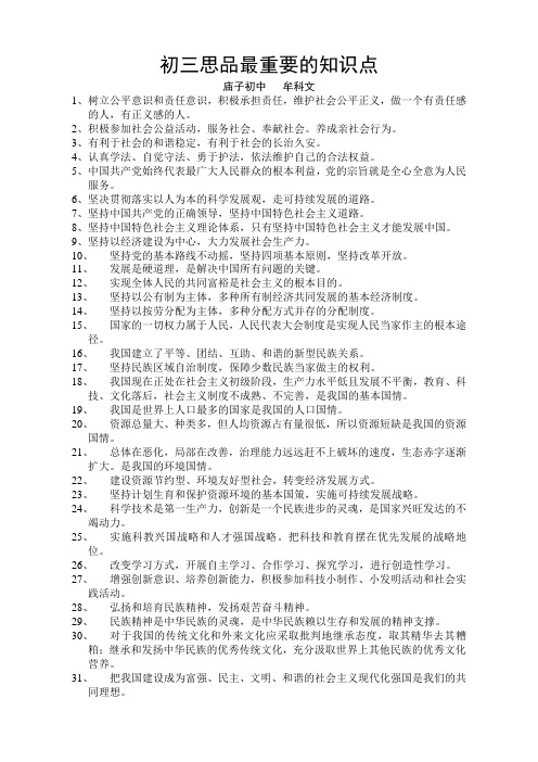 2013中考思品最重要的知识点汇编