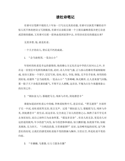 读杜诗感想