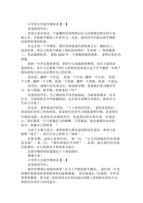 2020小学班主任新学期寄语范文