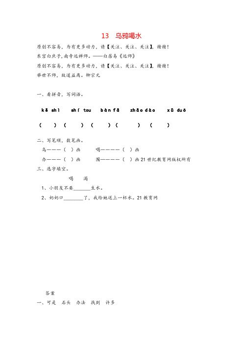 部编版一年级上册语文13 乌鸦喝水 同步练习1(含答案)志高