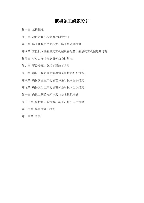框架施工组织设计