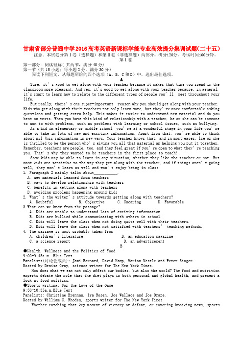 高考英语新课标学能专业高效提分集训试题(二十五)