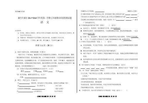2014-2015-2康巴什新区初一年级语文期末试题