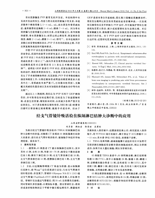 经支气管镜针吸活检在纵隔淋巴结肿大诊断中的应用